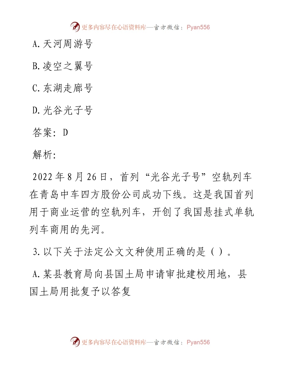 公考遴选每日考题10道（9月8日）.docx_第2页