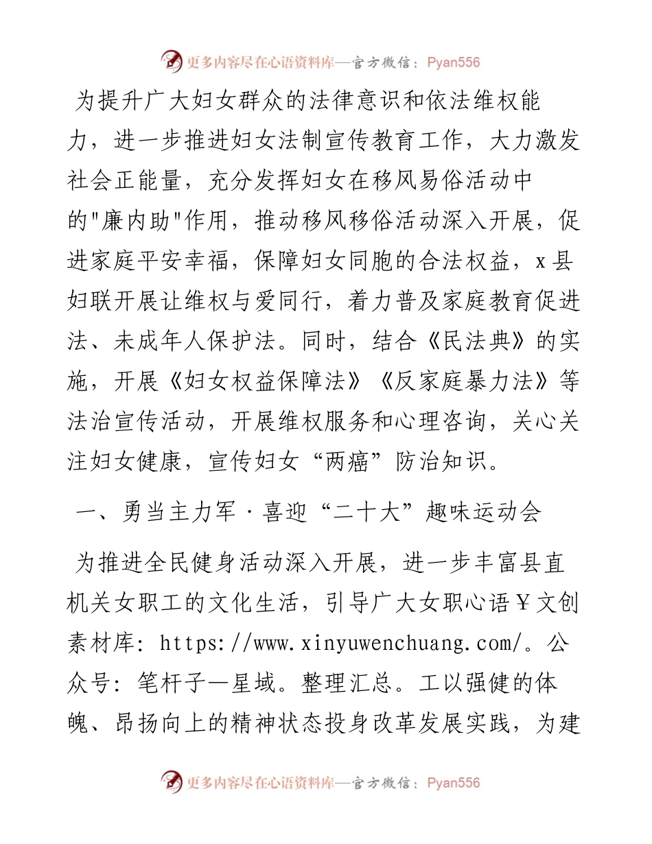 县妇联“三·八”国际劳动妇女节系列活动方案.docx_第1页