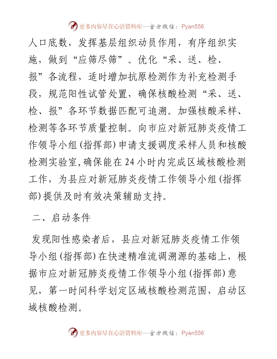 全县区域核酸检测组织实施工作预案.docx_第2页