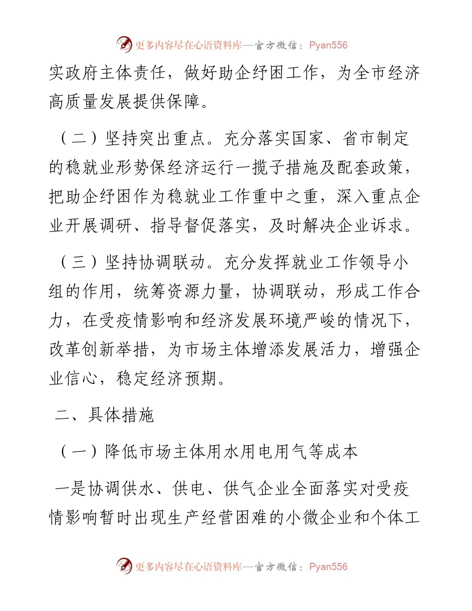 关于对中小微企业和个体工商户助企纾困的工作方案.docx_第2页