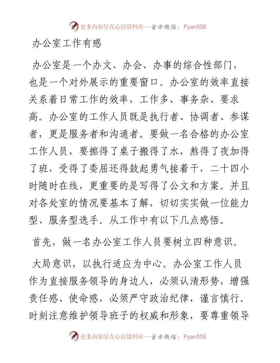 办公室工作有感.docx_第1页