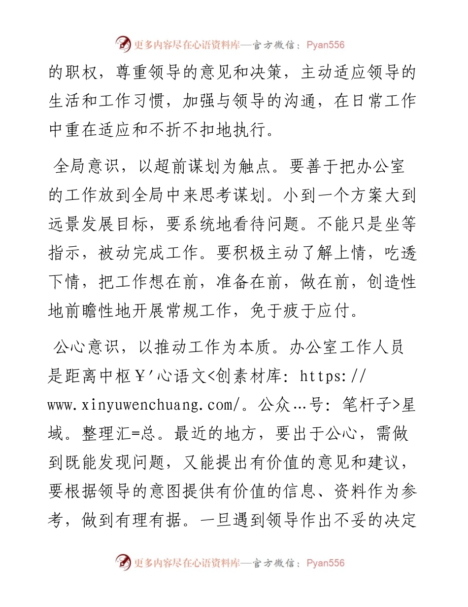 办公室工作有感.docx_第2页