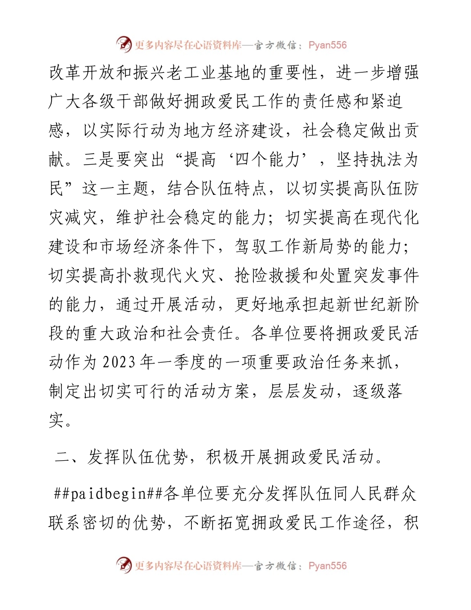 关于做好汛情期间拥政爱民活动的通知.docx_第2页