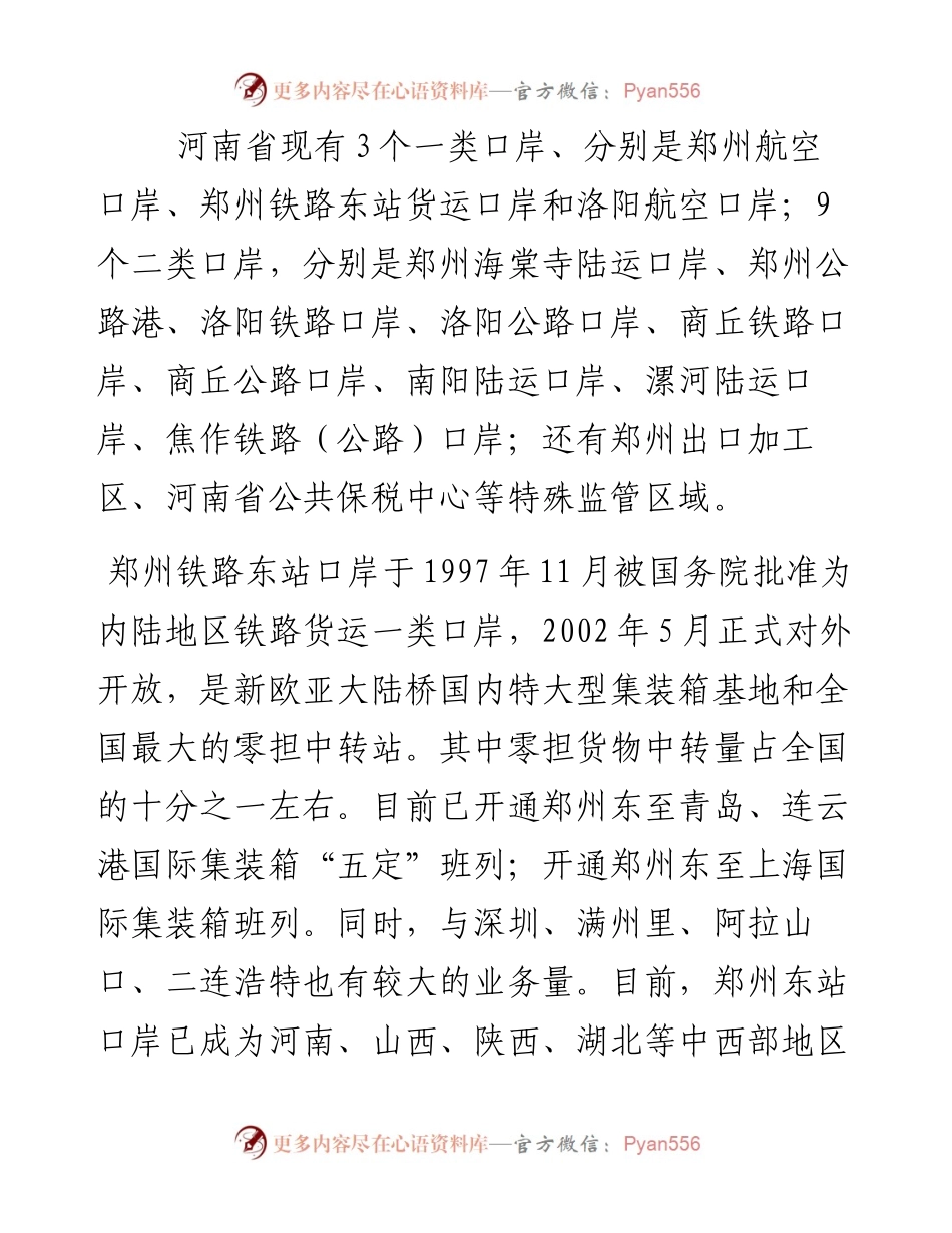 关于赴河南口岸学习考察的调研报告.docx_第2页