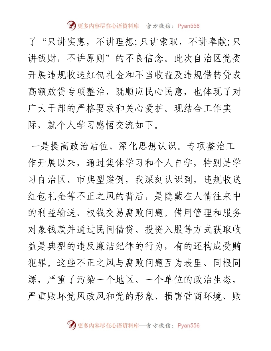 关于违规收送红包礼金和不当收益及高额放贷专项整治研讨发言.docx_第2页