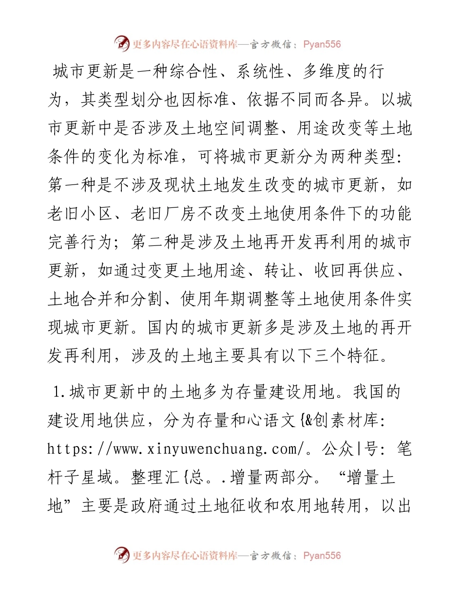 关于城市更新中存量土地开发利用的若干问题思考.docx_第2页