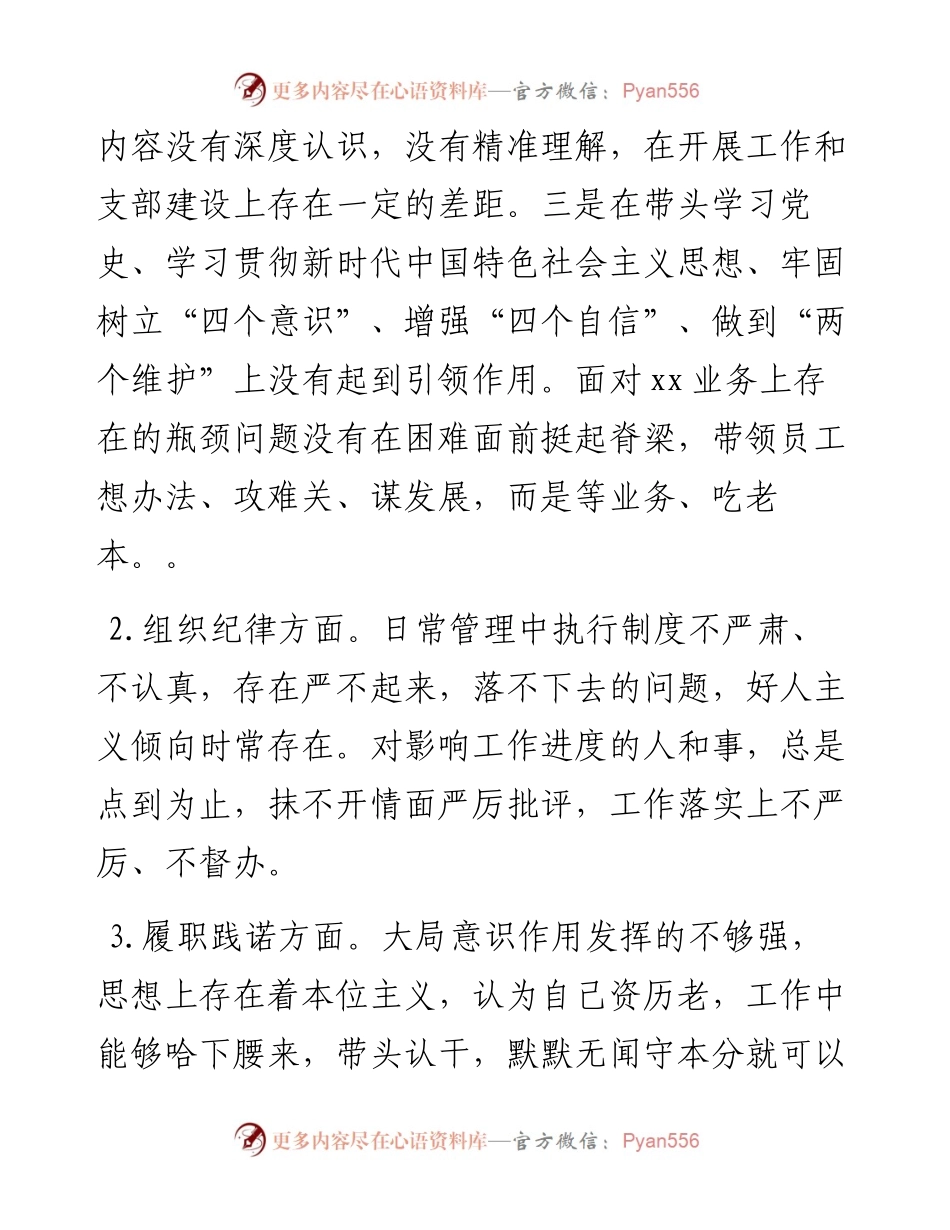 公司党史学习教育专题民主生活会个人对照检查材料.docx_第2页