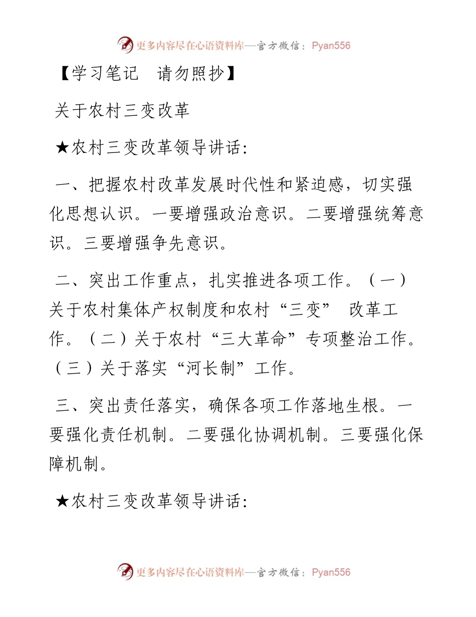 关于农村三变改革.docx_第1页