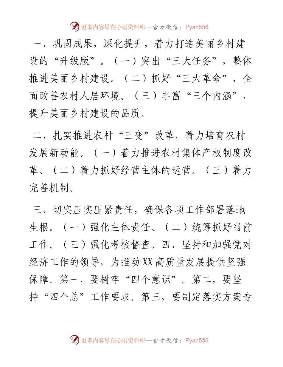 关于农村三变改革.docx_第2页