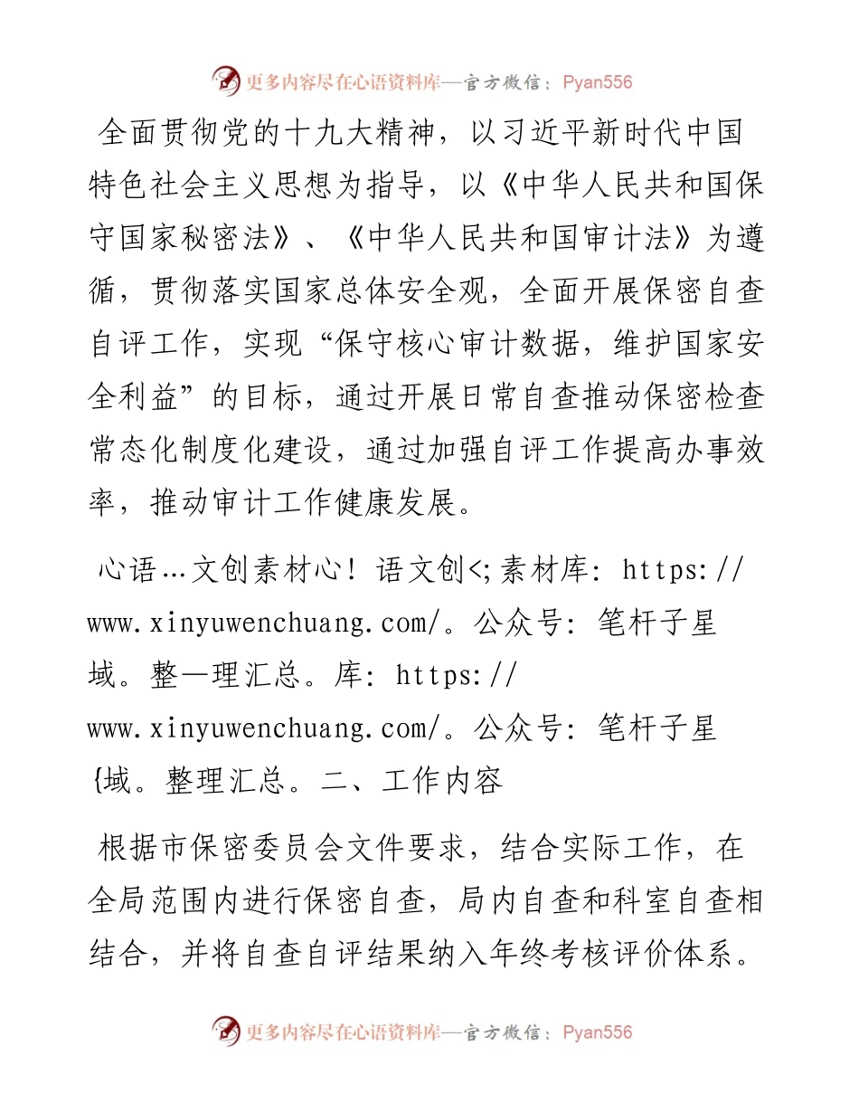 关于开展度保密自查自评专项检查工作的实施方案.docx_第2页