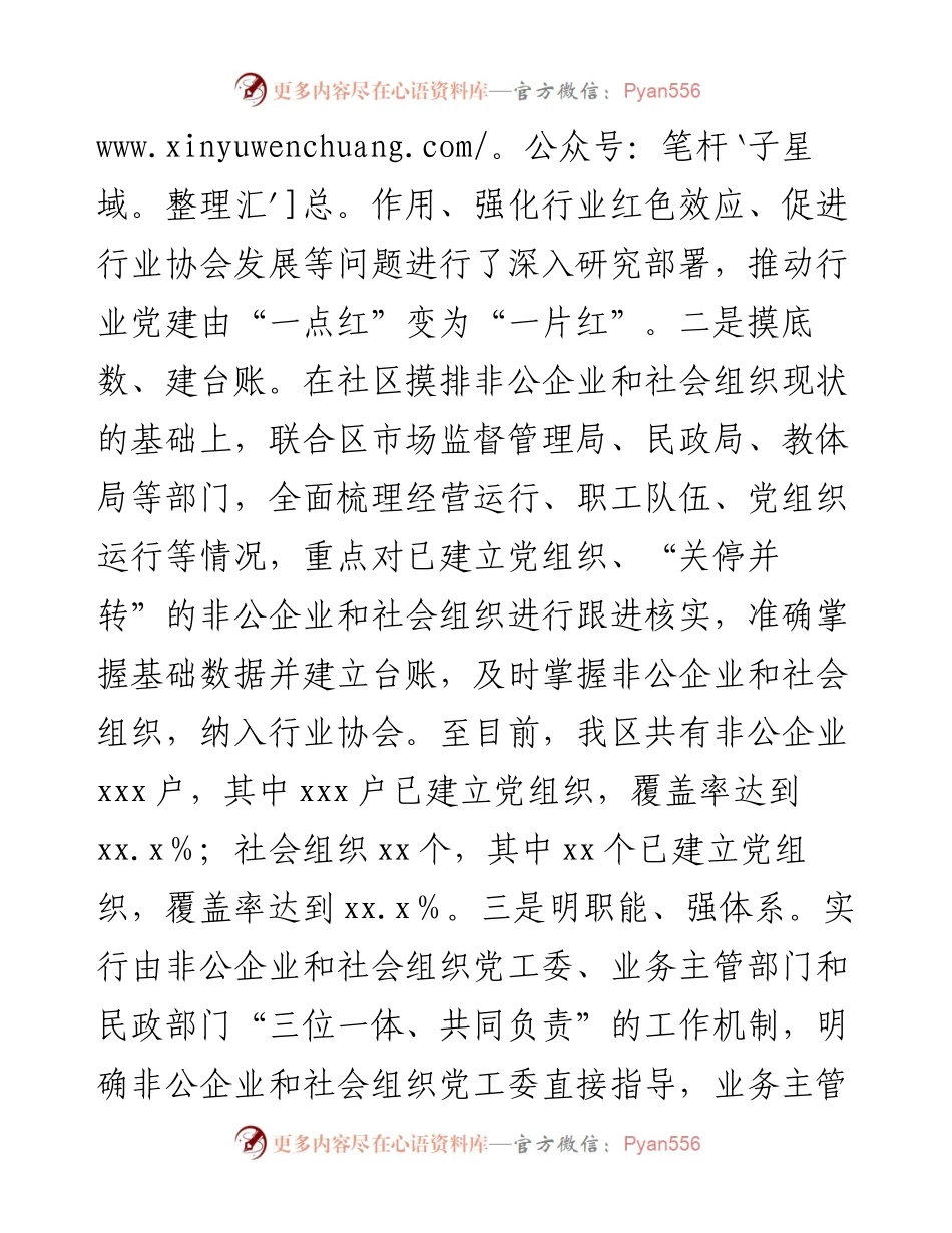 区委组织部关于非公企业和社会组织“两新”党建工作汇报.docx_第2页