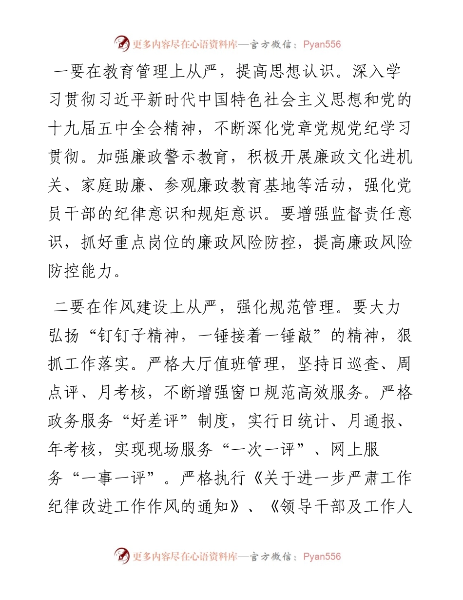 党风廉政建设暨家庭助廉工作部署会议上的讲话.docx_第2页