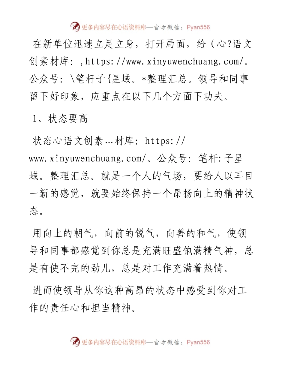 到新单位任职，如何快速立足打开局面？.docx_第1页