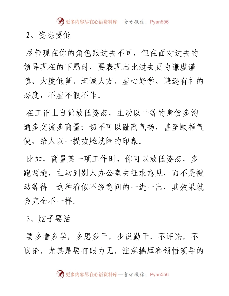 到新单位任职，如何快速立足打开局面？.docx_第2页