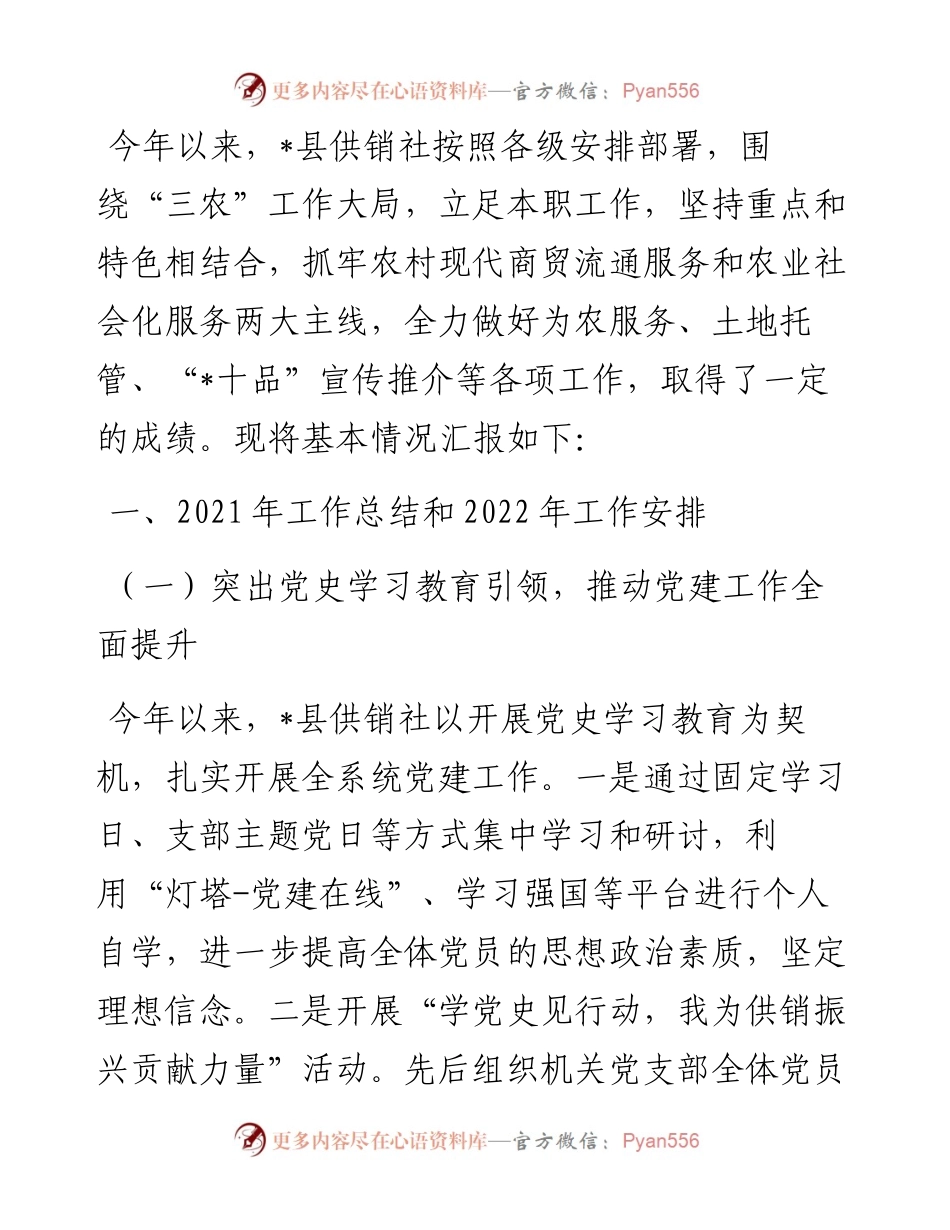 县区供销社工作总结和工作安排及本届县委县政府任期内五年工作总结和今后五年工作安排.docx_第1页