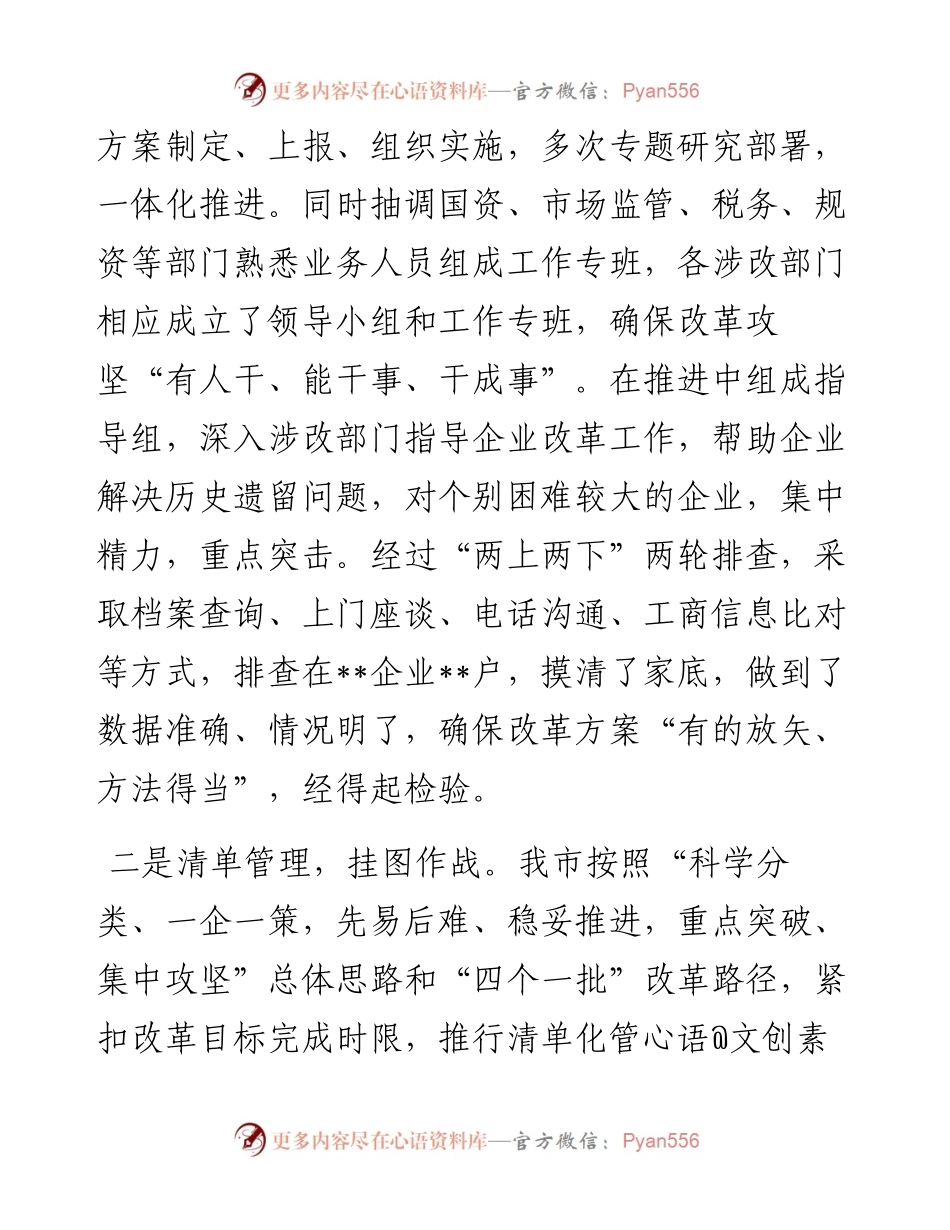 全市政企分离改革工作总结报告.docx_第2页