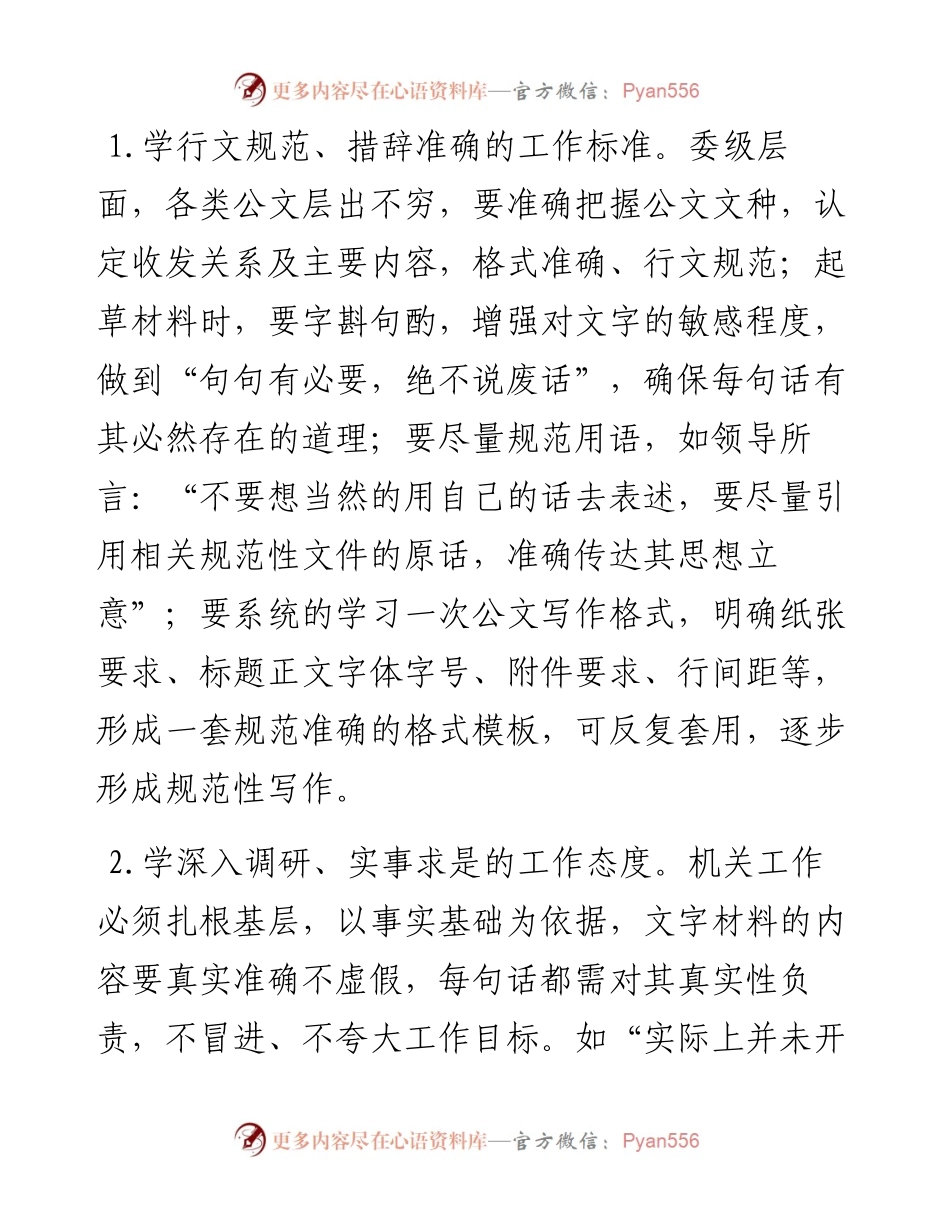 关于借调至上级单位期间的个人工作总结.docx_第2页
