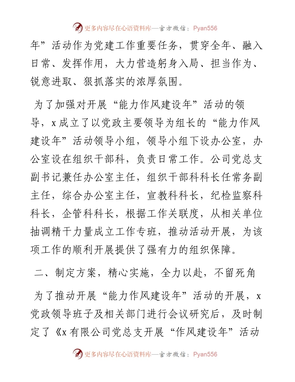 公司党总支“能力作风建设年”活动推进情况工作汇报.docx_第2页