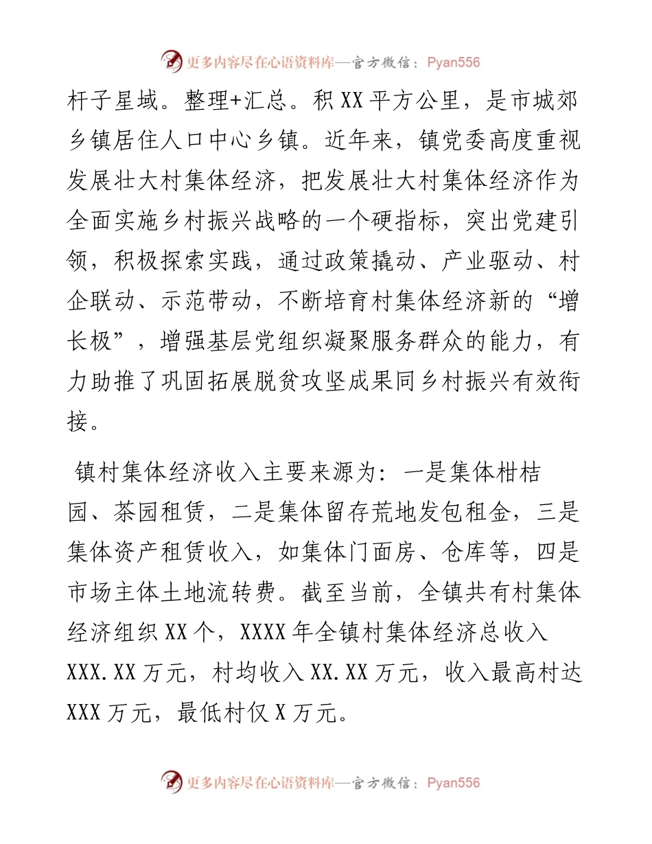 关于城郊村集体经济转型发展的思考.docx_第2页