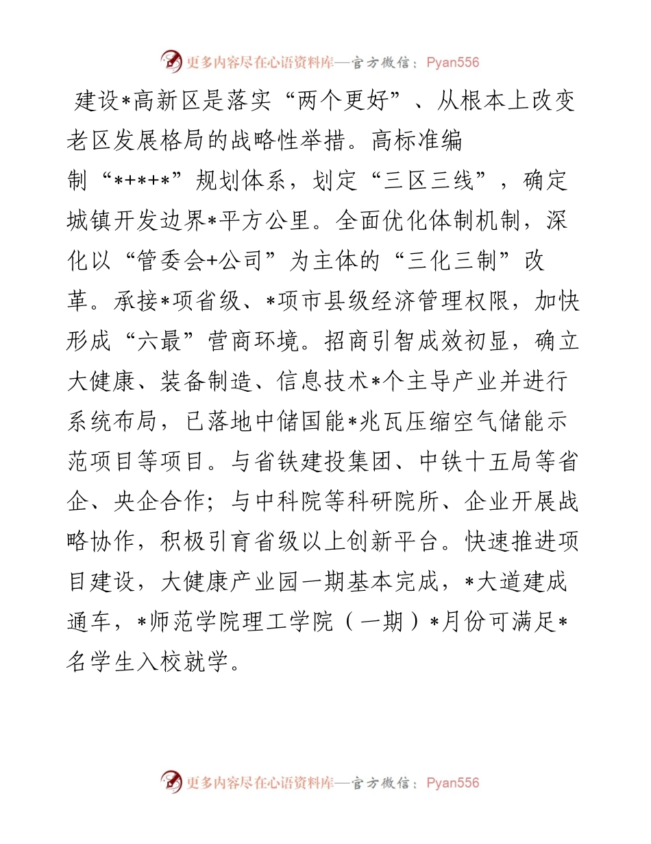 副市长在全省革命老区发展座谈会上的发言材料.docx_第2页