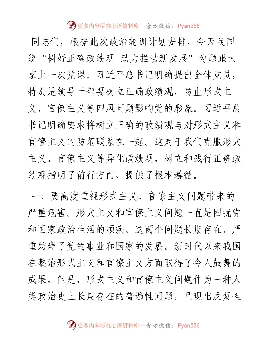 党课：树好正确政绩观 助力推动高质量发展.docx_第1页