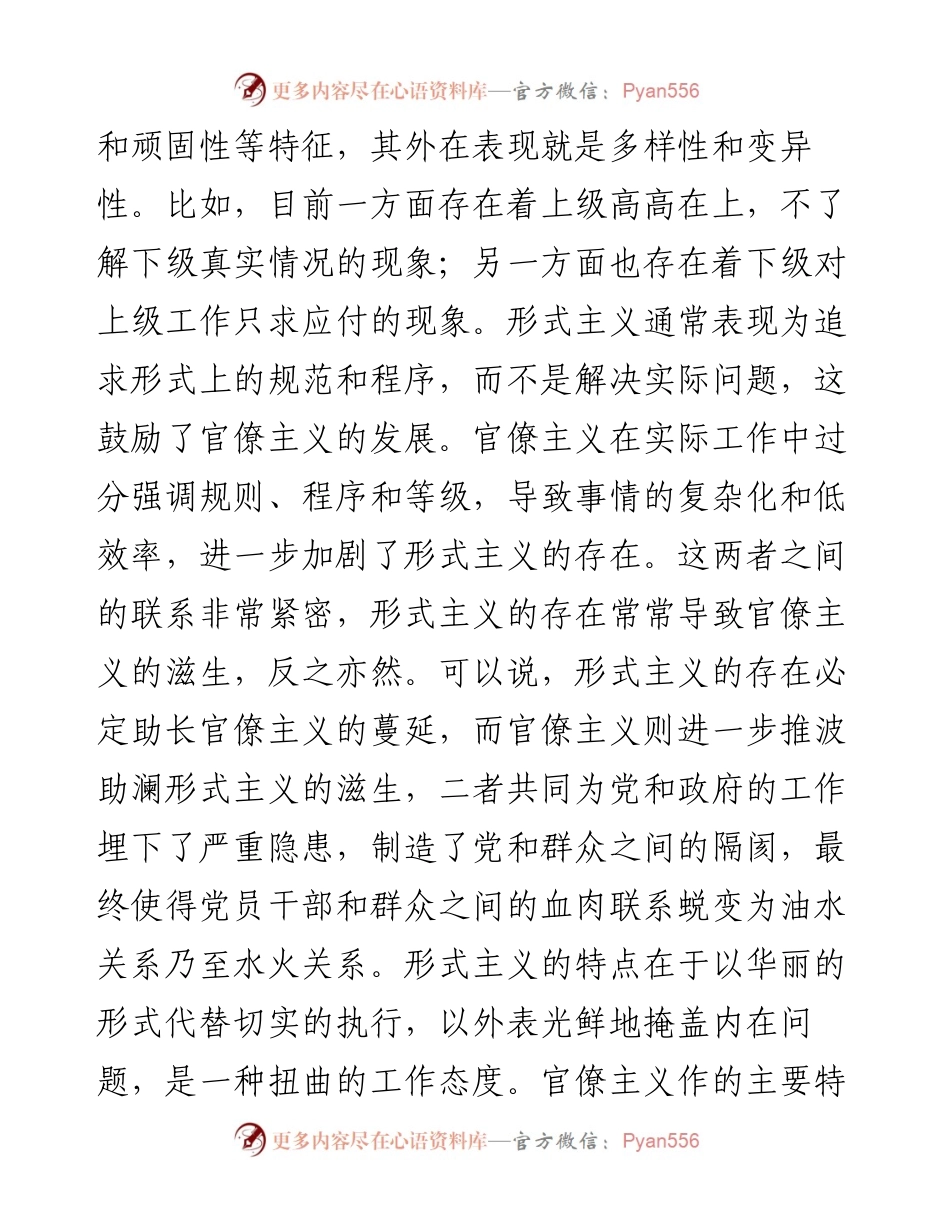 党课：树好正确政绩观 助力推动高质量发展.docx_第2页