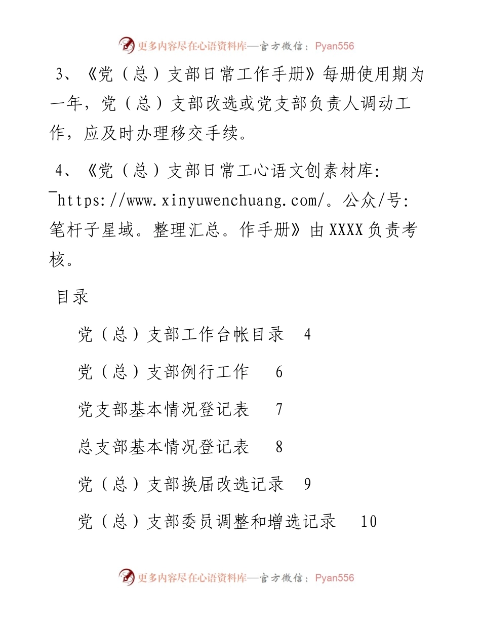 党（总）支部常用表册记录模板（21个）.docx_第2页