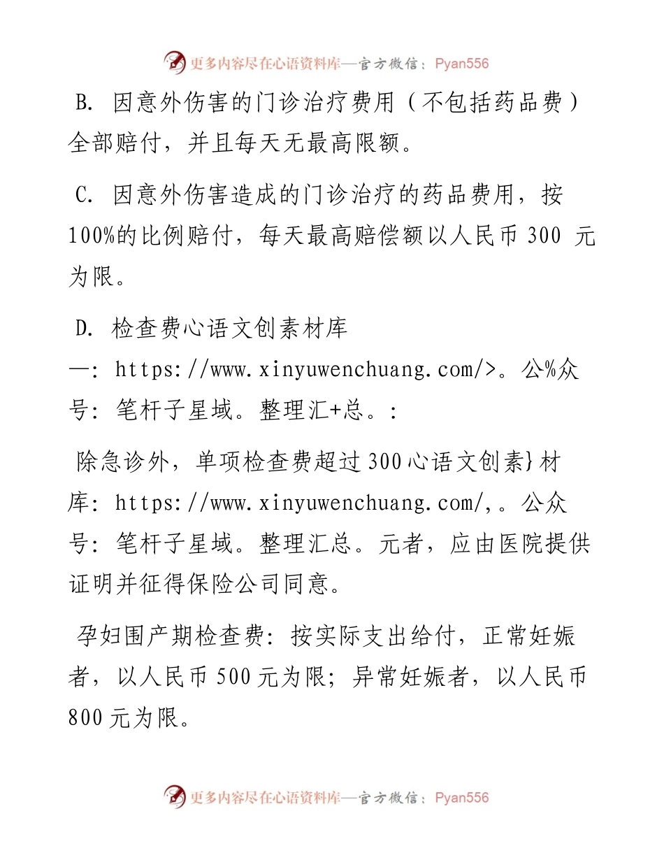 医疗及人身意外伤害保险管理办法.docx_第2页