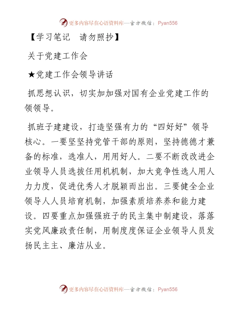 关于党建工作会(1).docx_第1页