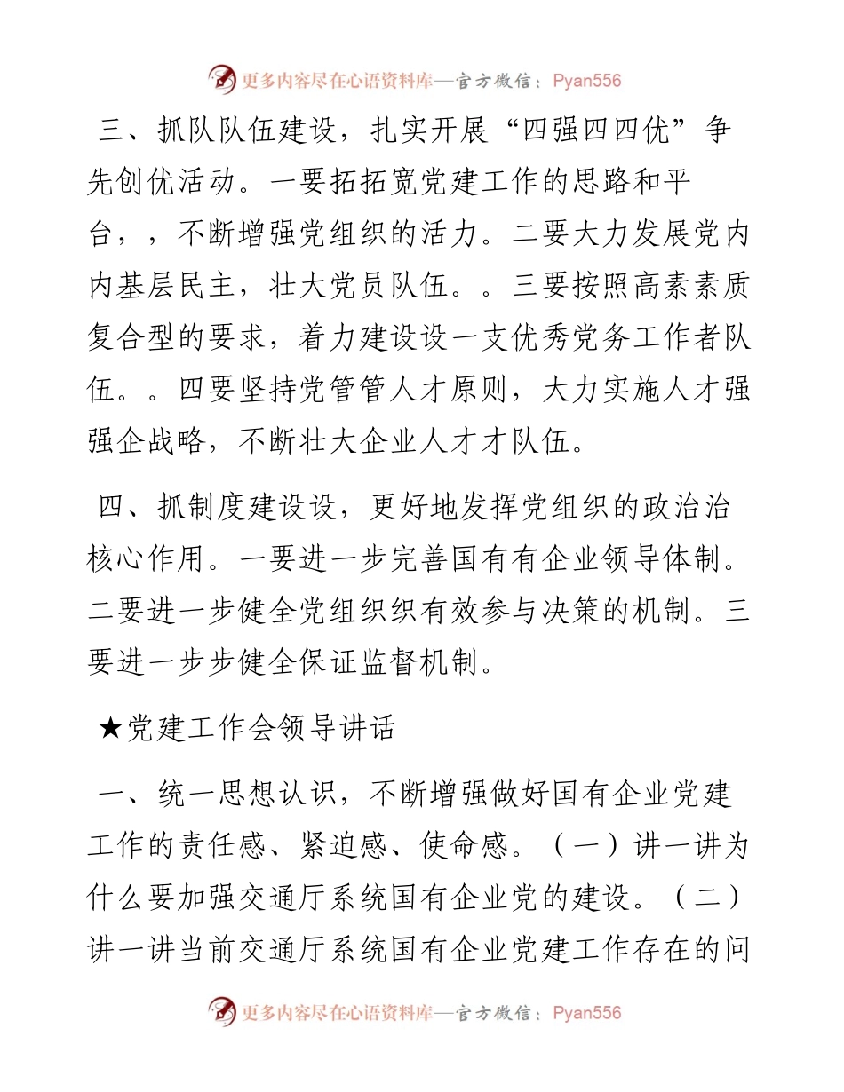 关于党建工作会(1).docx_第2页