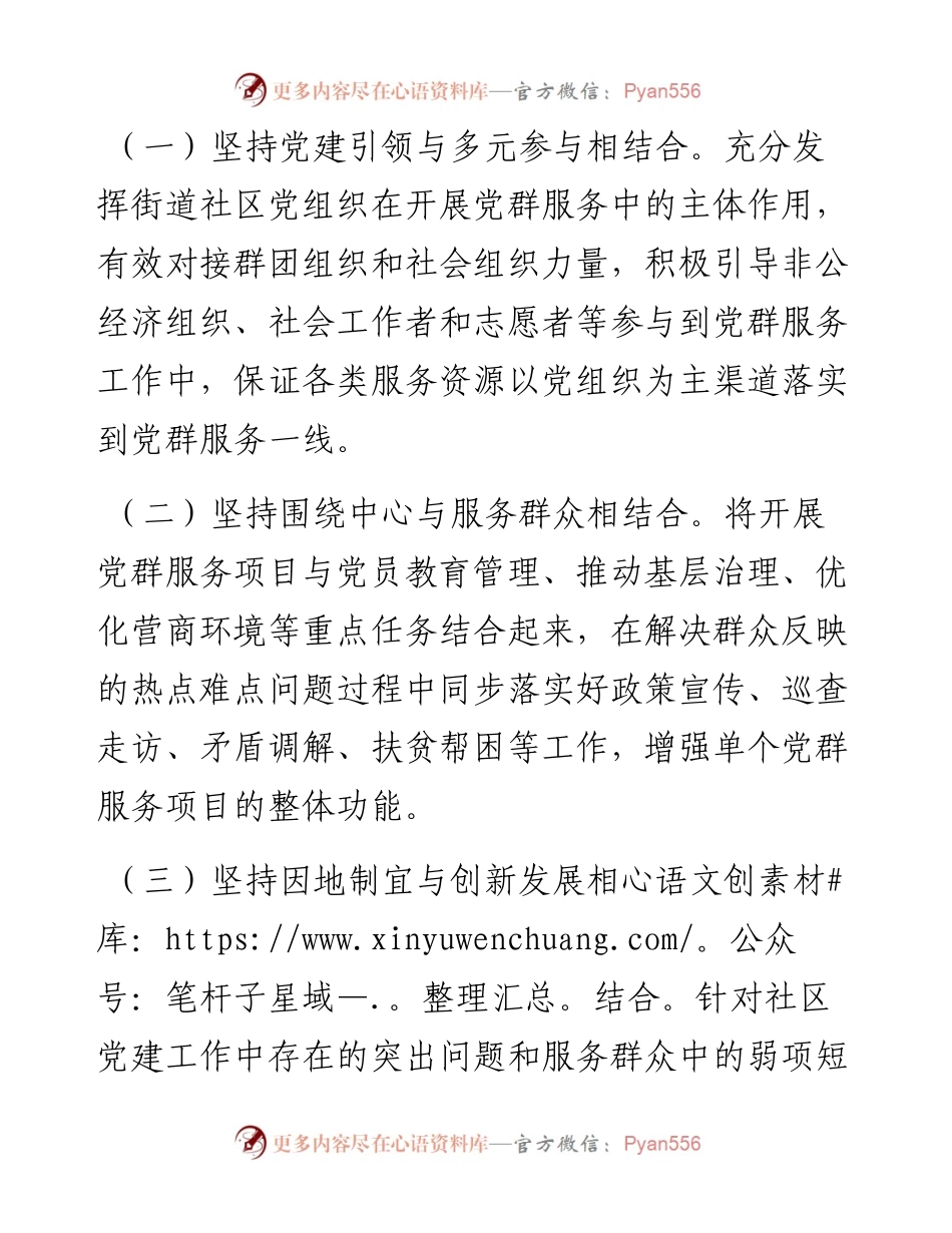 区党群服务项目化管理工作方案.docx_第2页