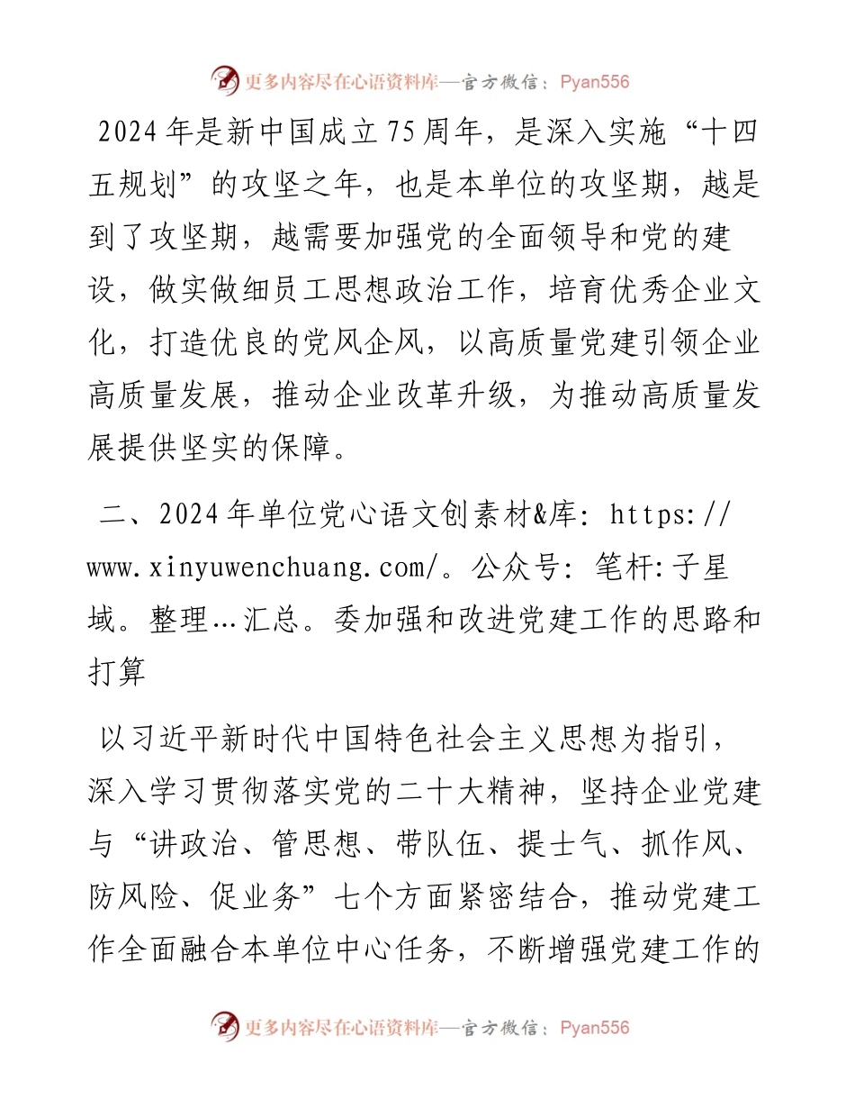 公司2024年党建和思想政治工作要点.docx_第2页