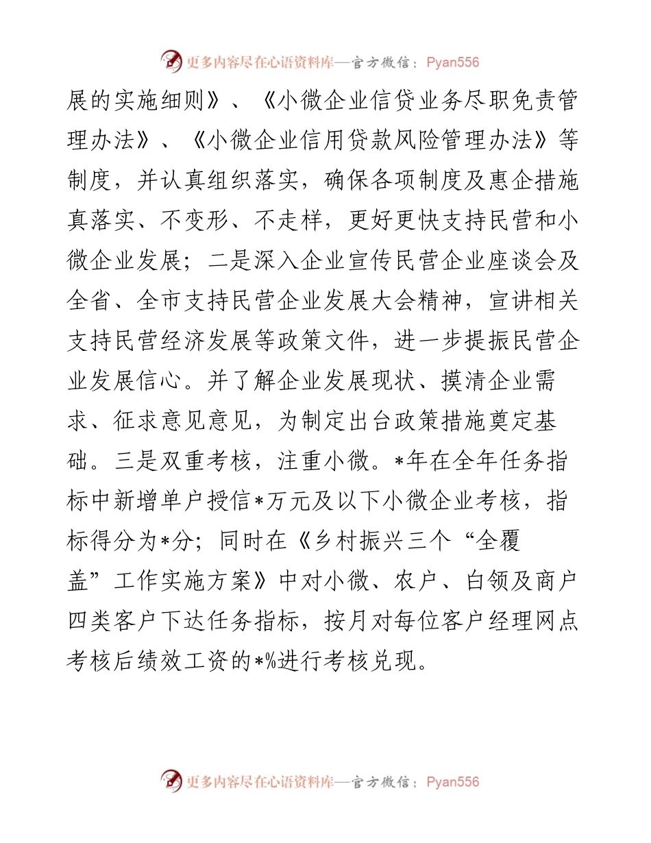 关于支持民营小微企业发展的调研报告.docx_第2页