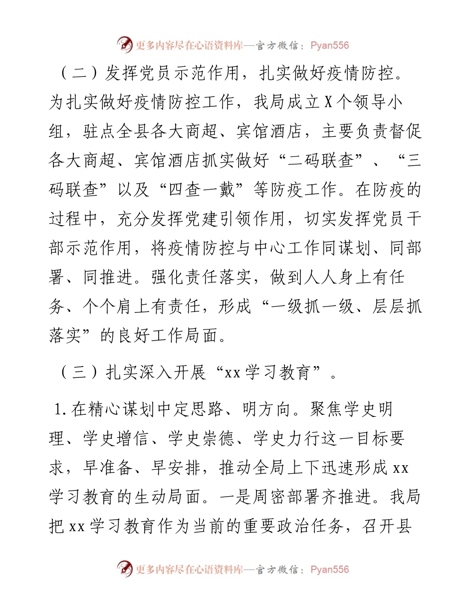 县商务局阶段性党建工作总结.docx_第2页