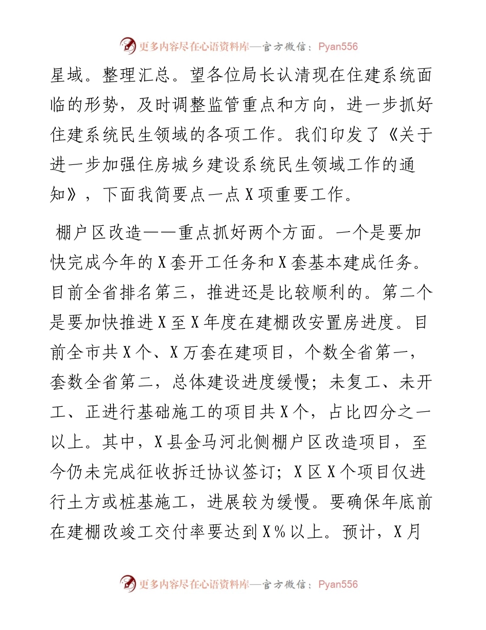关于加强住房城乡建设系统民生工作的讲话.docx_第2页