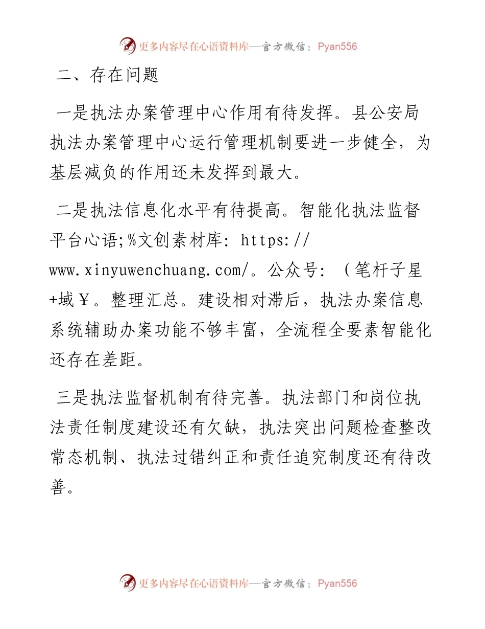 关于公安执法规范化建设情况的调研报告.docx_第2页