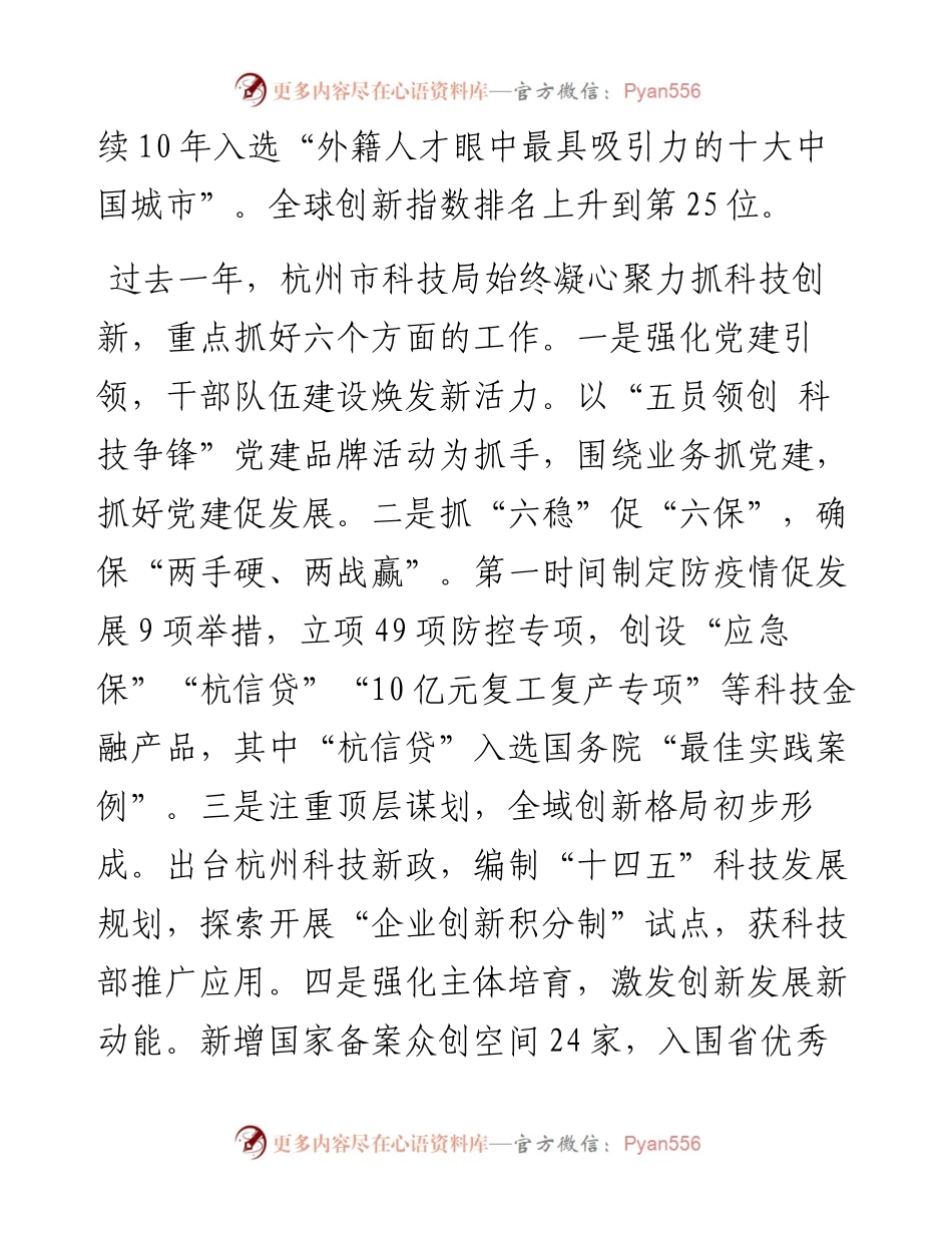 全省科技工作会议交流发言（4篇）.docx_第2页