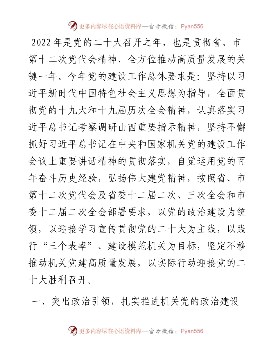 卫生系统党的工作要点.docx_第1页