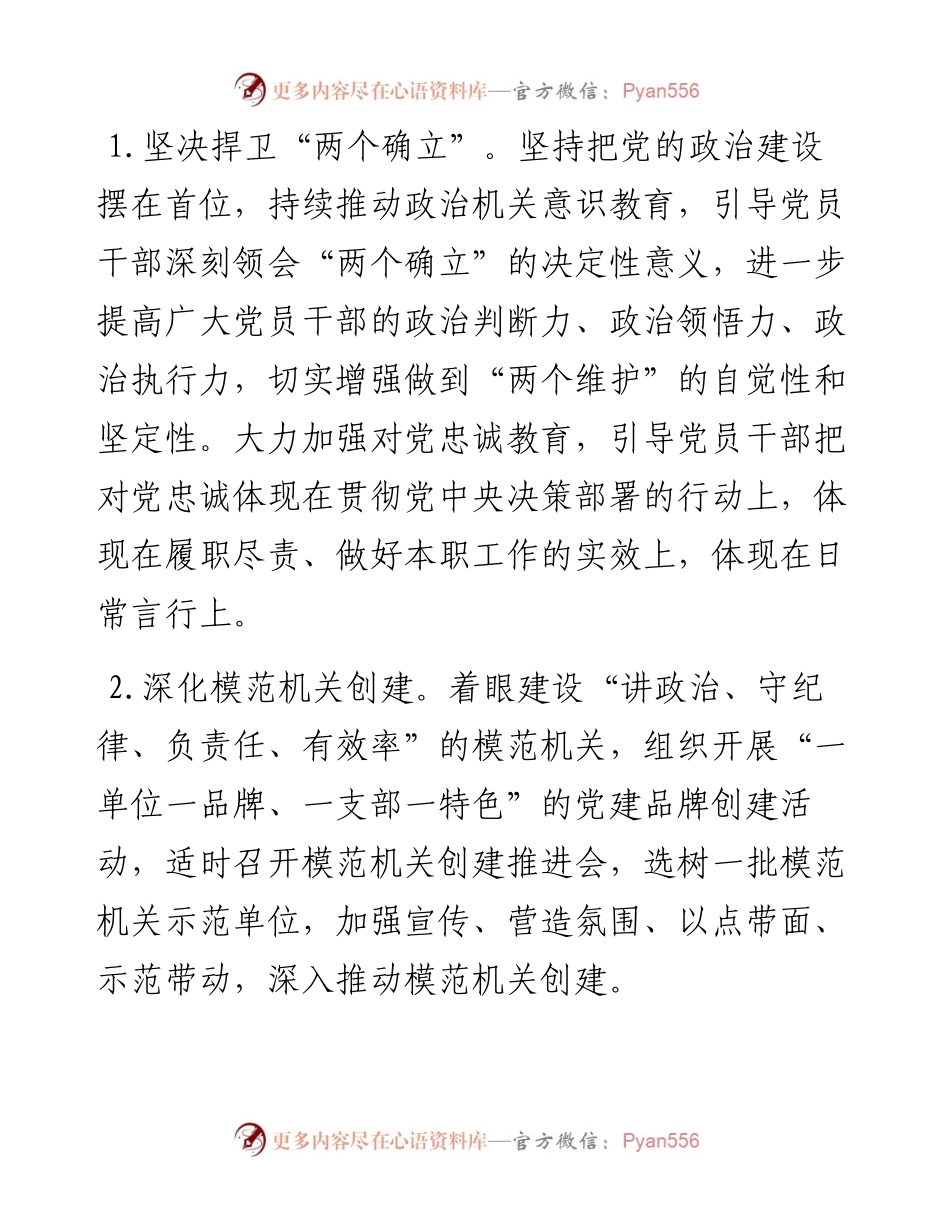 卫生系统党的工作要点.docx_第2页