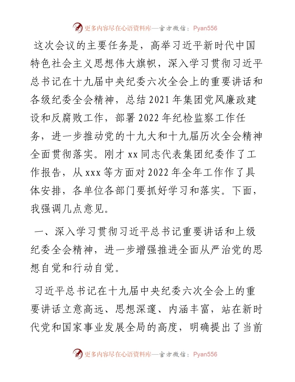 党风廉政建设及党建工作会讲话及主持词（3篇）.docx_第2页
