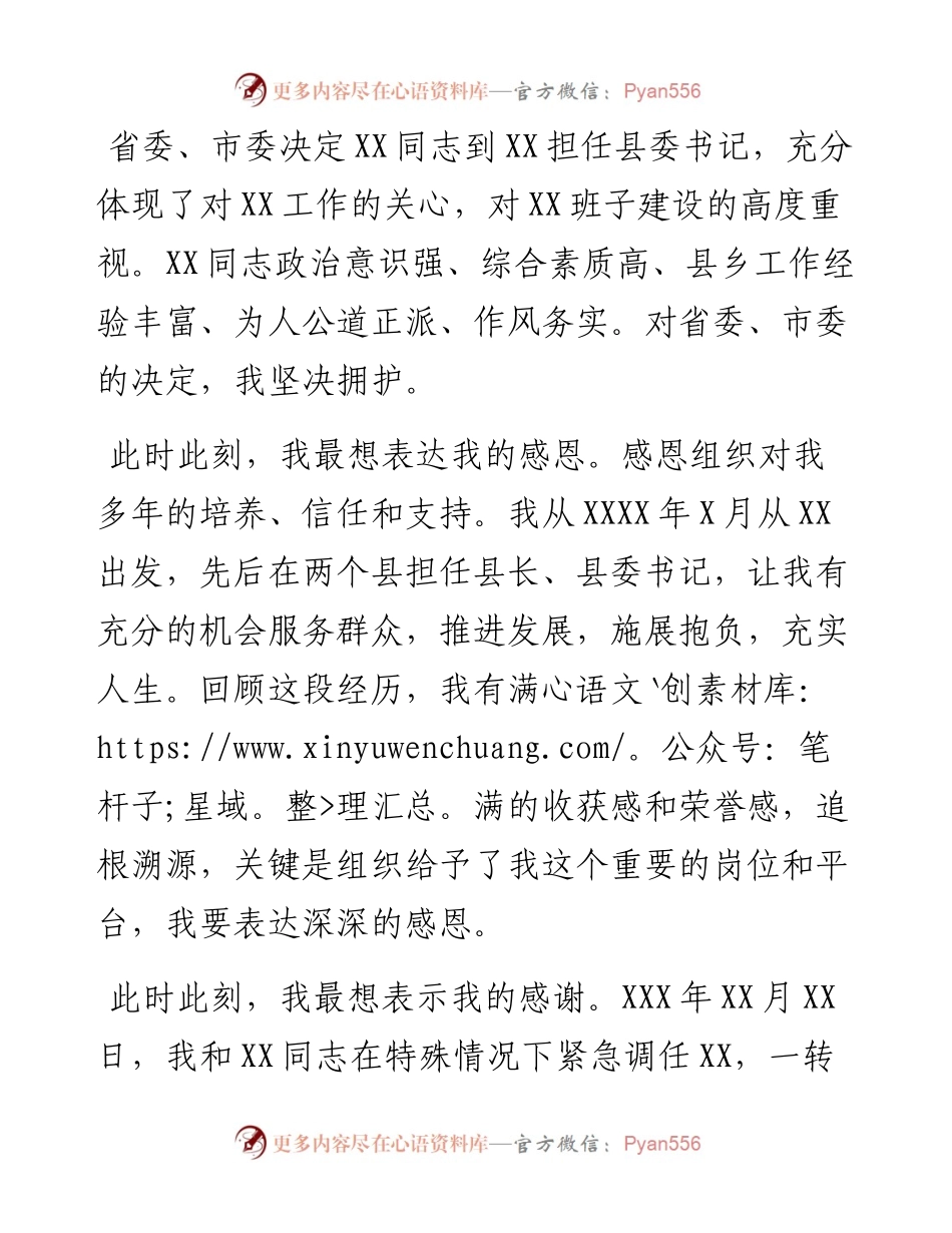县委书记在全县领导干部大会上的讲话.docx_第1页