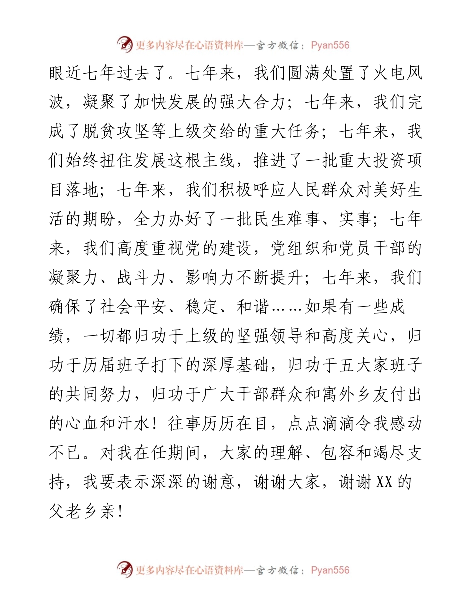 县委书记在全县领导干部大会上的讲话.docx_第2页