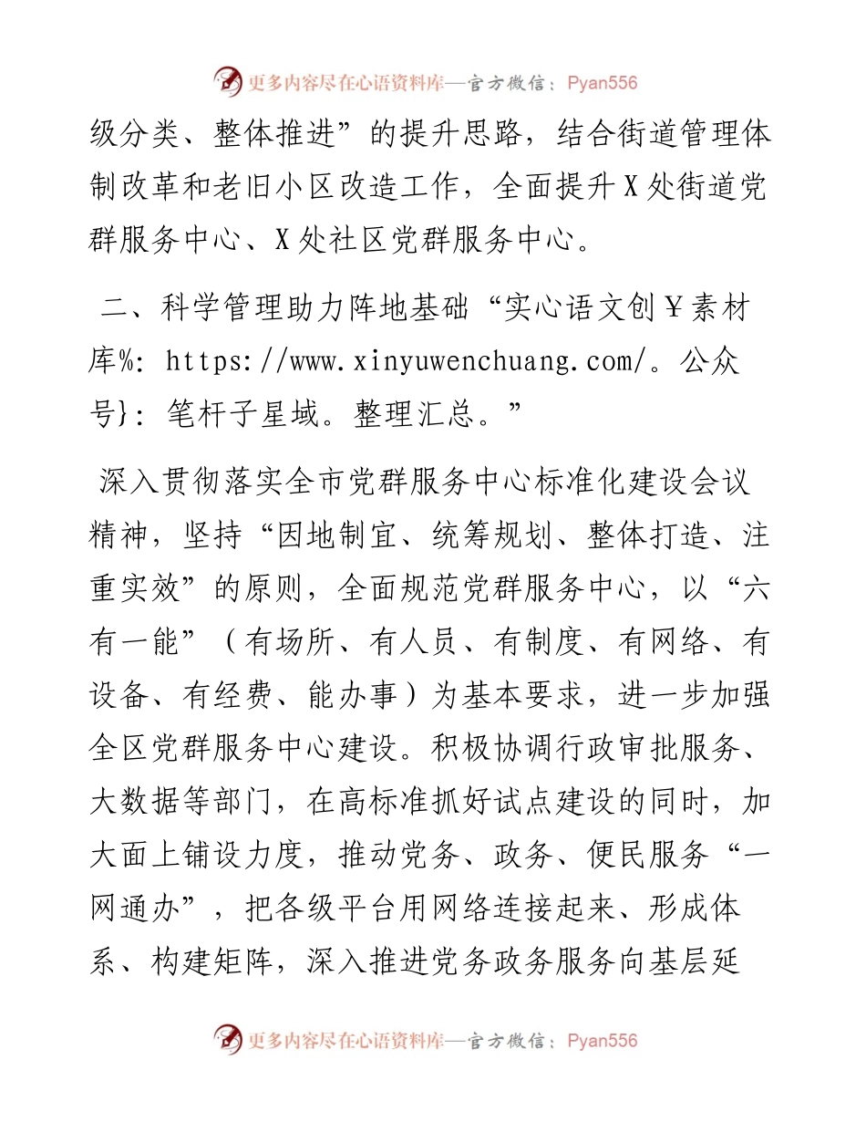 区党群服务中心建设服务工作情况汇报.docx_第2页