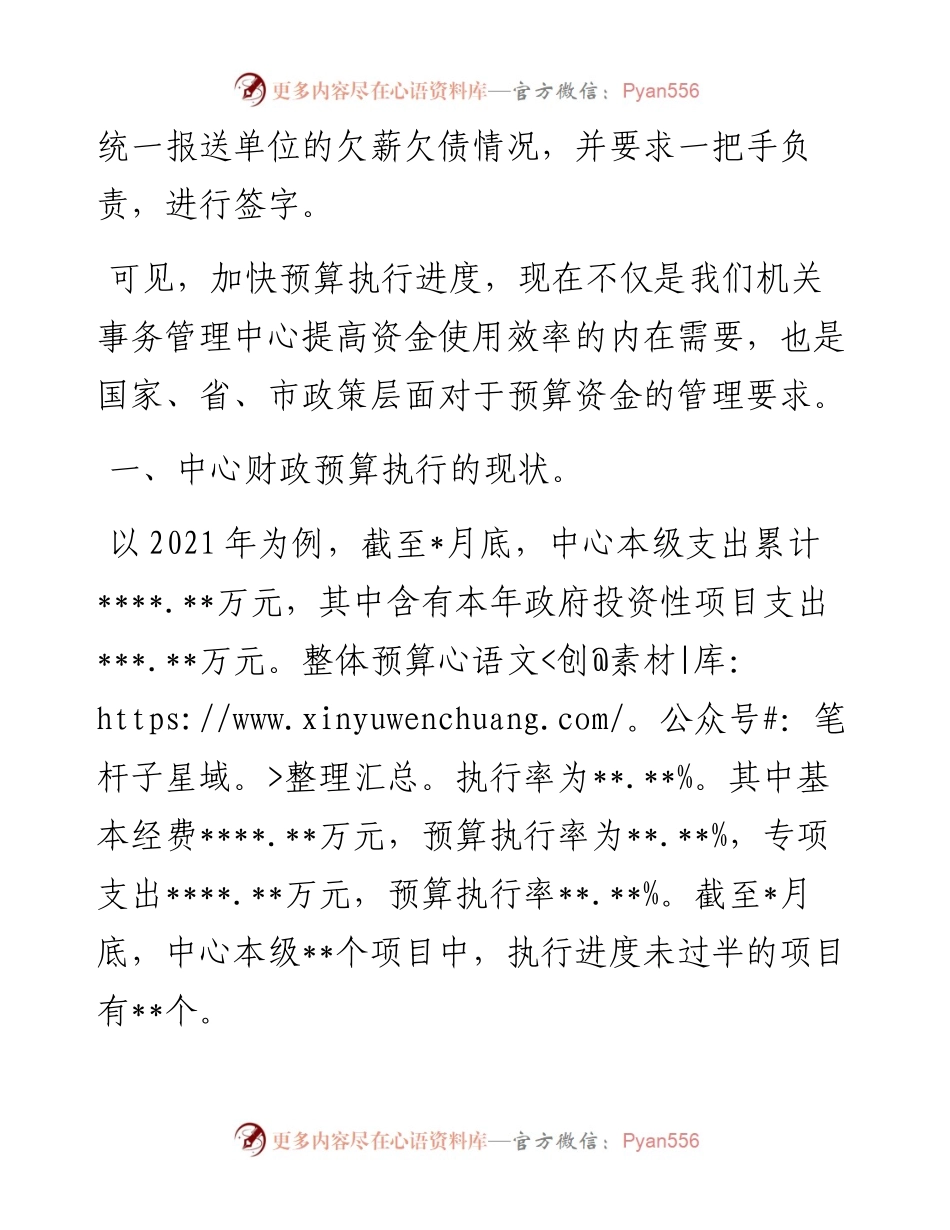 关于加快预算执行进度防范化解债务风险的思考.docx_第2页