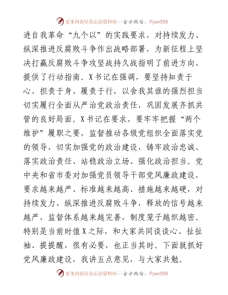 县委书记在贯彻落实2024年党风廉政建设主体责任集体约谈会上的讲话.docx_第2页