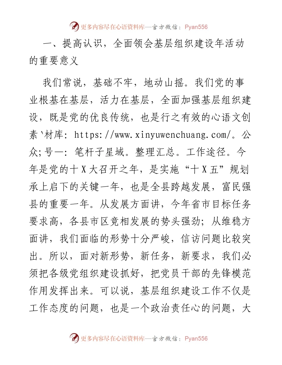 县委书记在全县基层组织建设年现场推进会上的讲话.docx_第2页