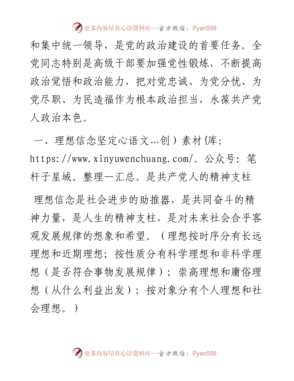 党风廉政建设党课讲稿坚定理想信念 永葆廉洁政治本色.docx_第2页