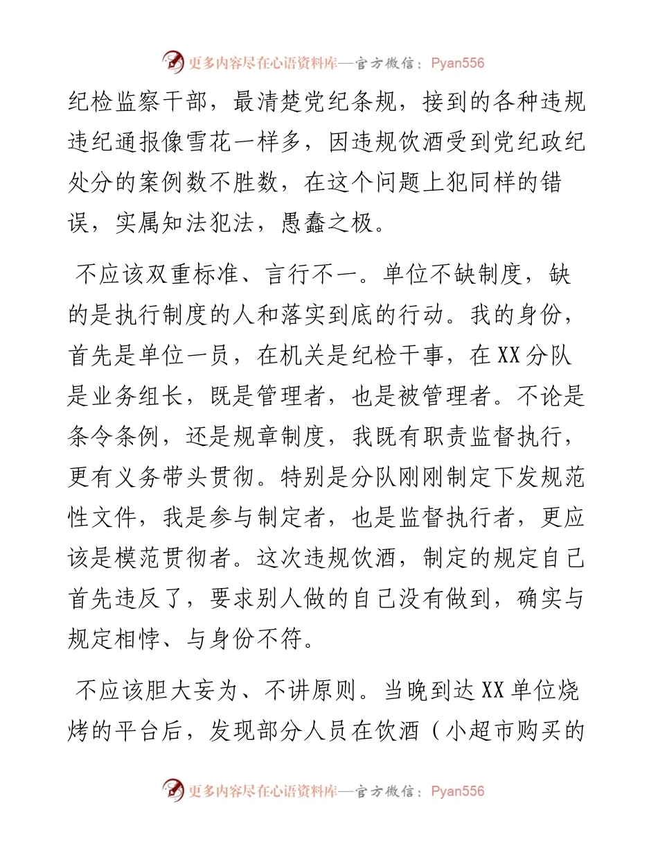 关于参与违规饮酒问题的检讨（范文）.docx_第2页