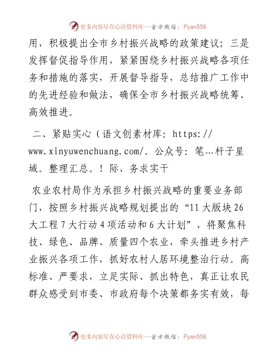 农业农村局在乡村振兴大会上的表态发言.docx_第2页