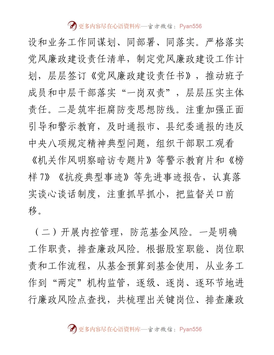 县医疗保障局第一季度党风廉政建设和反腐败工作专题汇报.docx_第2页